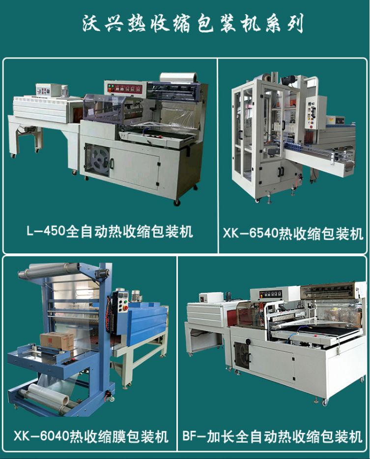 熱收縮包裝機(jī) 熱收縮包裝機(jī)