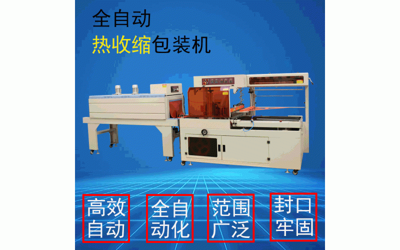 紙箱熱收縮包裝機