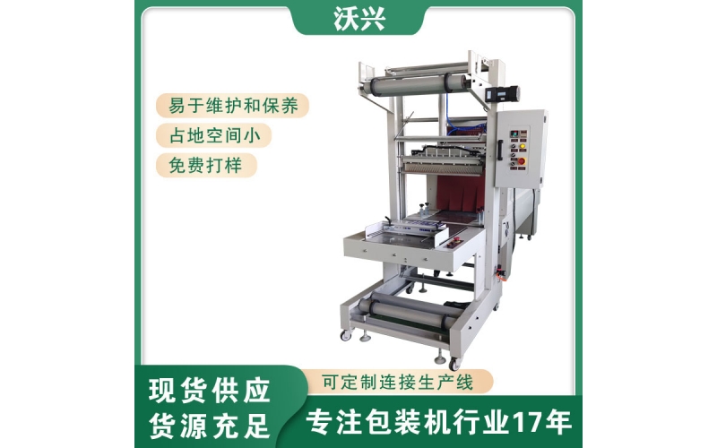 半自動袖口熱收縮機