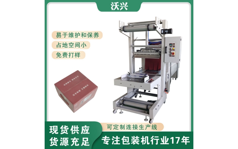 紙盒熱收縮機(jī)