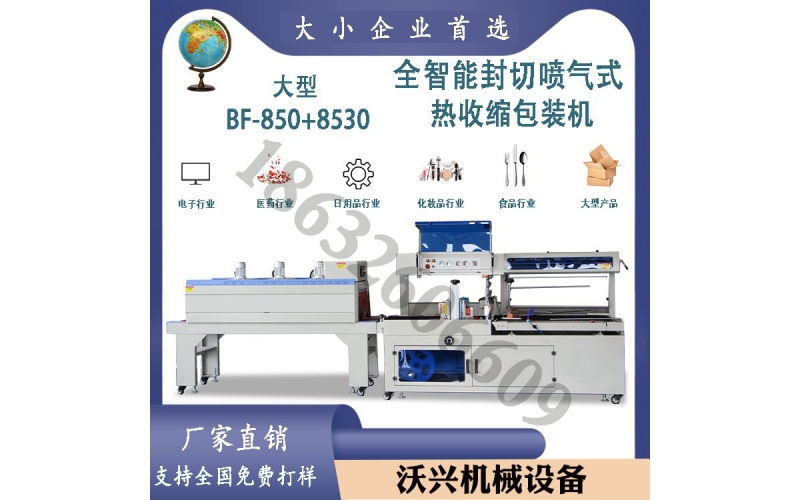 全自動熱收縮包裝機