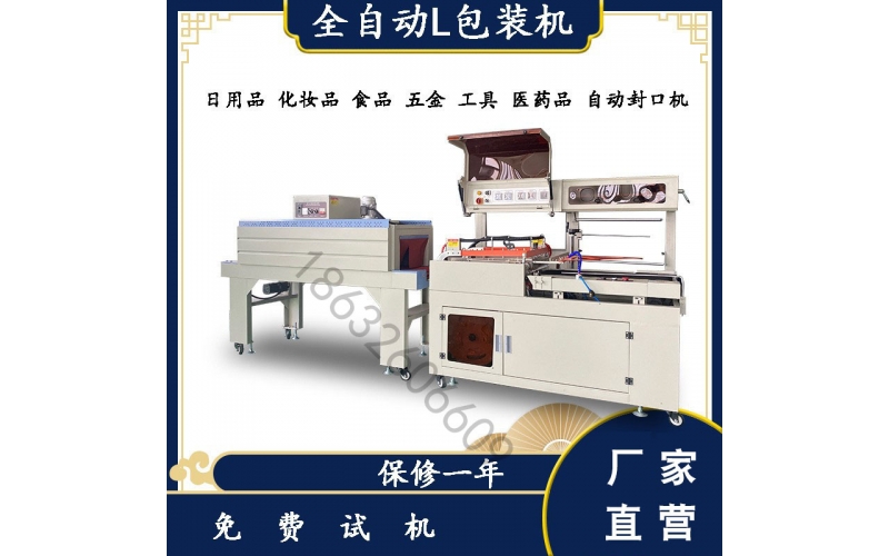 紙盒熱收縮機