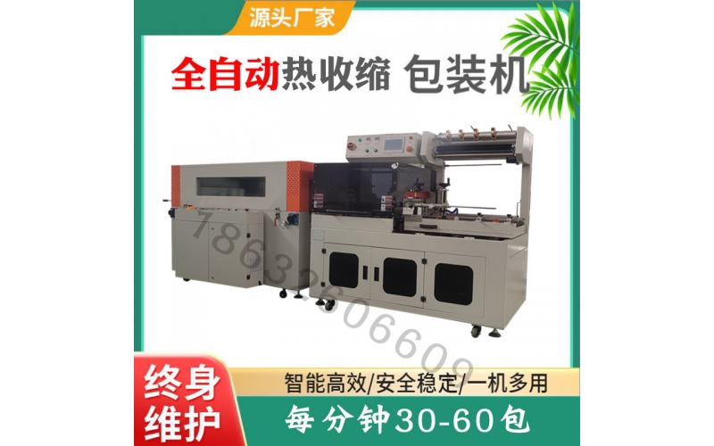 全自動封切機
